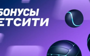 Бетсити приветственный бонус: как взять выгодно и не попасть в ловушку